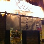 らーめん専門 やくみや