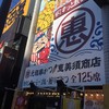 恵美須商店 麻生店