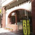 名曲･珈琲 新宿 らんぶる - 