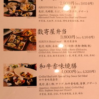 札幌なだ万茶寮 - 
