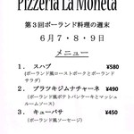 Pizzeria La Moneta - ポーランド料理の週末メニュー