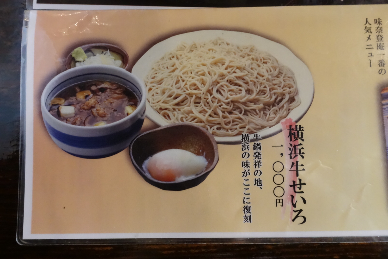 メニュー写真 味奈登庵 本店 日本大通り そば 食べログ メニュー写真 味奈登庵 本店 日本大通り そば 食べログ