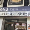 資さんうどん 魚町店