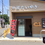 仲屋たいやき店 - 