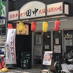 串カツ田中 - 