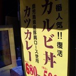 つるはし亭 - 大胆なメニュー看板