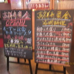 魚金 吉祥寺店 - 地上の看板