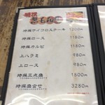 焼肉定食専門店　十番 - 