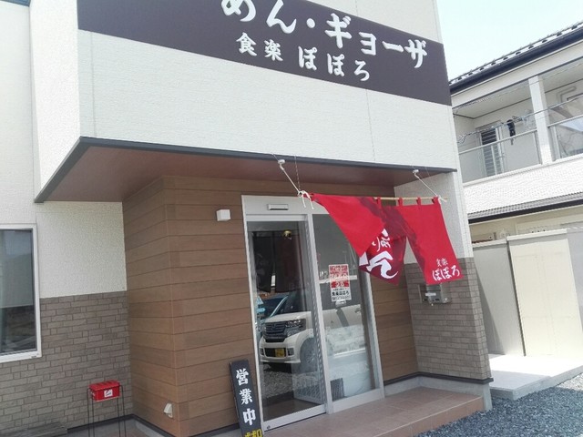 食楽 ぽぽろ - 大船渡（ラーメン）の写真