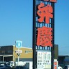 居酒屋弁慶 夢の大橋店
