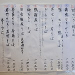 つきじ 文化人 - GWのそばメニュー