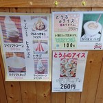 とうふ家 豆てっぽう - 