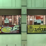 スパイス王国 - お店