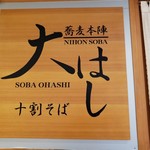 Oohashiden Juuwari Soba Yukinokura - 