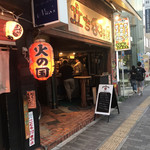 はじまる蔵 - 