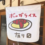 ヨコガワ分店 - 