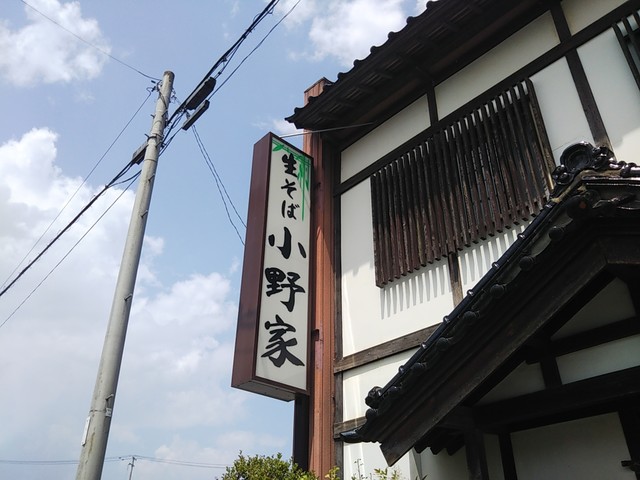 小野家 - 不動の沢（食堂）の写真