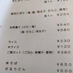 土びん - メニュー(2019.06)