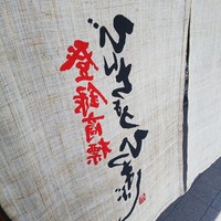 ひつまぶし 備長 本店 - 
