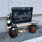 ナガタ店 - 
