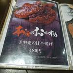 鶏料理ひとりひとり - 