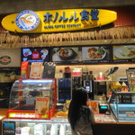 ホノルル食堂 ダカフェ ららぽーと湘南平塚店