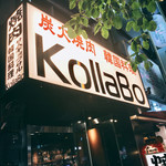炭火焼肉・韓国料理 KollaBo - 【お店の切実な言葉・・・】