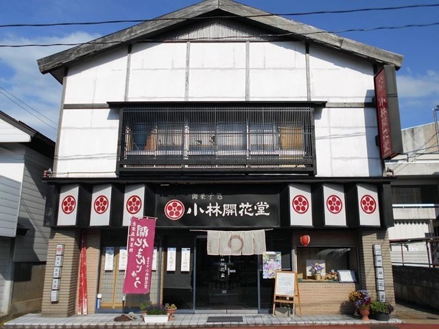 小林開花堂 - 会津高田（和菓子）の写真