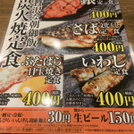 炭火焼干物定食 しんぱち食堂 - メニュー