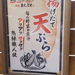 味処まんぷく - 揚げたて天ぷら(2019.06.06)