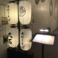 手打ちそば 大石 - 