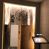 手打ちそば 大石 - 