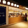 らーめん専門 和海  なんば店