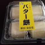 秋田ふるさと館 - 