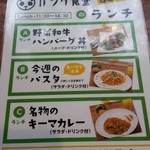 パンダ食堂 - ランチメニュー