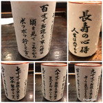 Shimpachi Shokudou - 湯呑み。面白いことが書いてあります