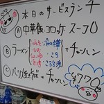 豚珍館 - おねえさんの字でしょうねwww