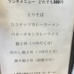 とりそばダイナソー - 