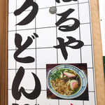 Haruya Udon - 