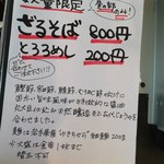 人力俥 - 「ざるそば」の説明書