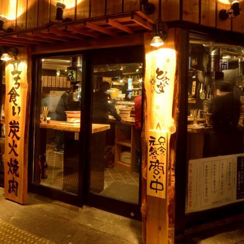 仙台牛焼肉　と文字（【旧店名】立ち食い焼肉　と文字） - 勾当台公園（焼肉）の写真