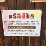 麺茶屋一番や　　大和 - 