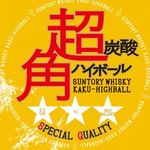 Sendai Yakiniku To Moji - 超炭酸　角ハイボール