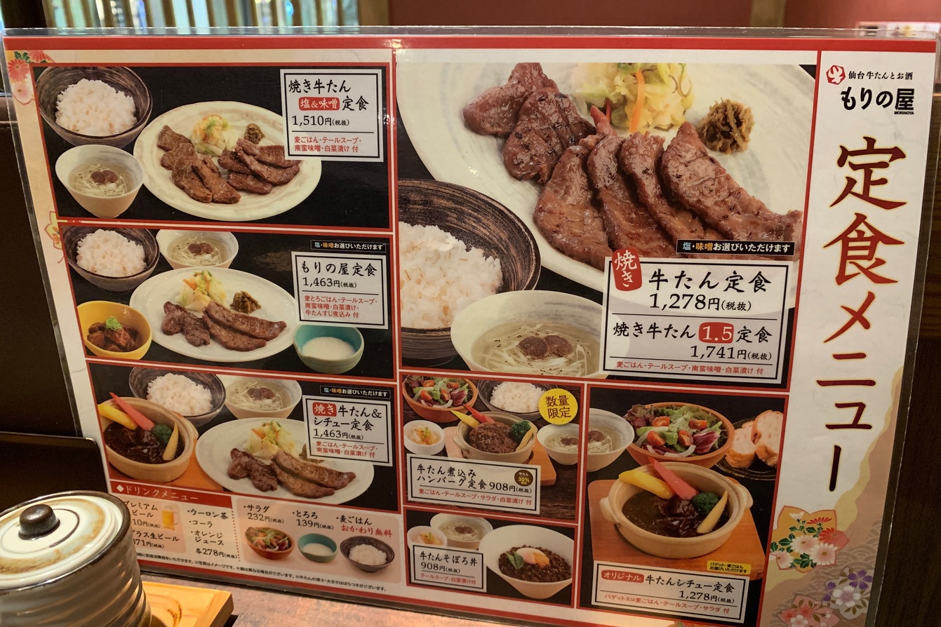 メニュー写真 もりの屋 梅田阪急三番街店 大阪梅田 阪急 牛タン 食べログ
