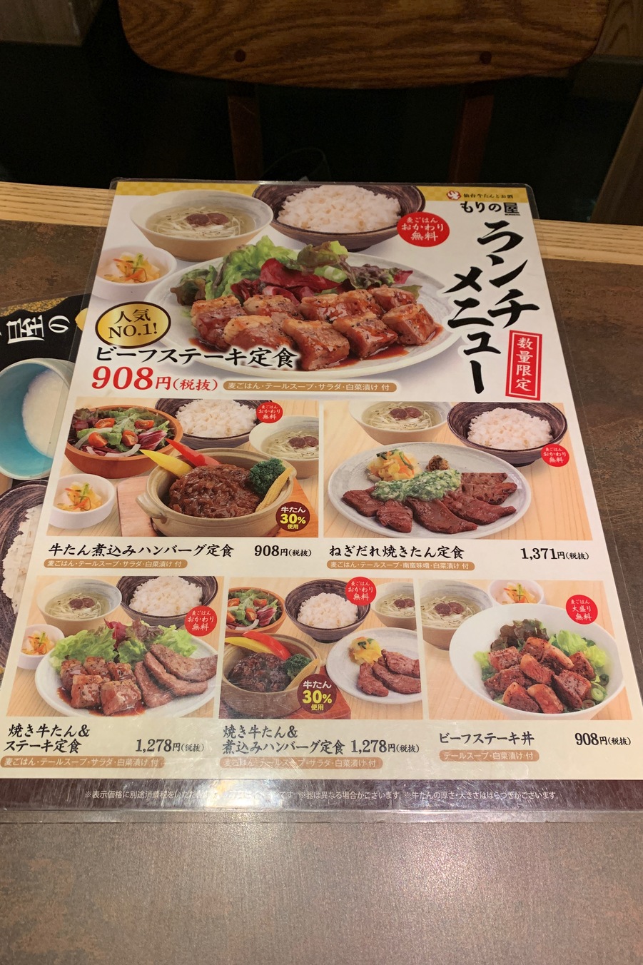 メニュー写真 もりの屋 梅田阪急三番街店 大阪梅田 阪急 牛タン 食べログ