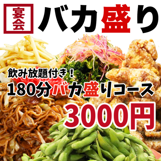 写真 バカ盛り酒場 腹いっぺいちゃん 所沢店 所沢 居酒屋 食べログ