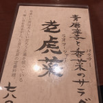 中国家常菜 燕郷房 - 