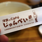 Youshoku to cafe junpei - 