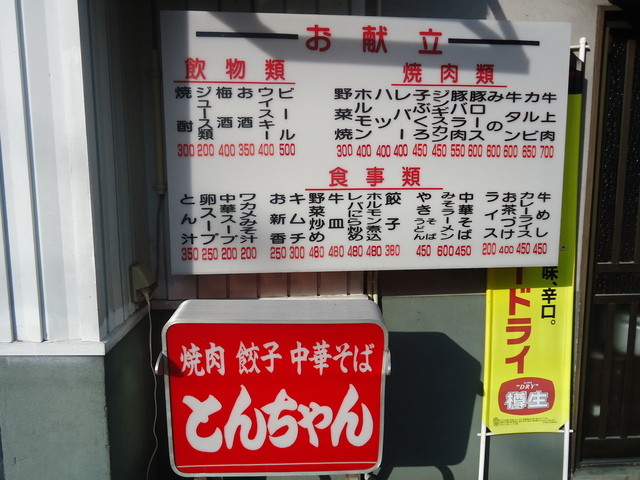 Tonchan Oshu City Yakiniku Bbq Beef Tabelog