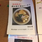 らーめん 一夢庵 - 